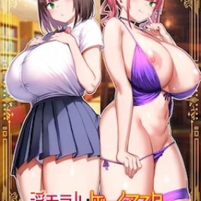 淫靡伦理・游戏达人 1