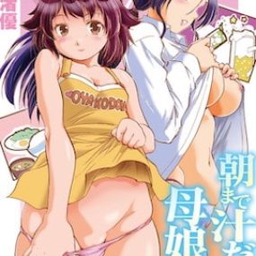 直到早上大汗淋漓母女丼 1