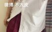 #不太皮 #福利姬