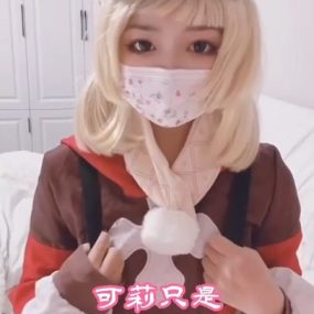 #小晗喵 #福利姬 9